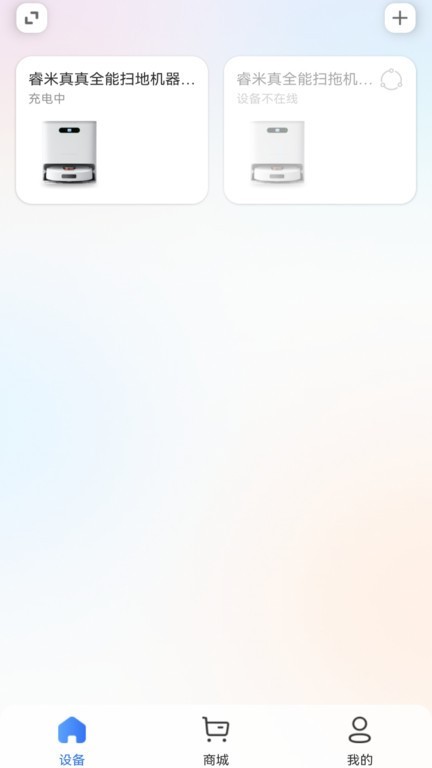 睿米智能清洁(睿米吸尘器)截图1