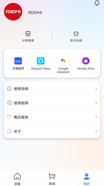 睿米智能清洁(睿米吸尘器)截图3