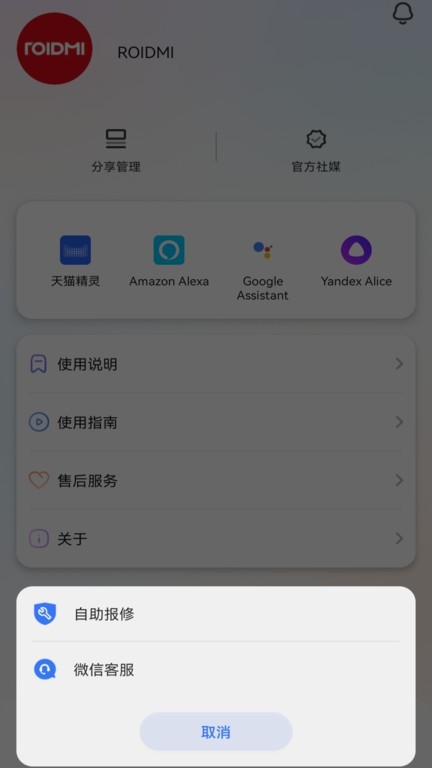 睿米智能清洁(睿米吸尘器)截图4