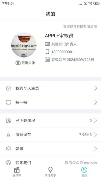 长松系统app下载