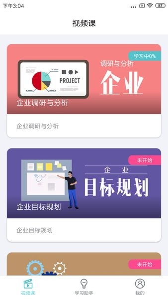 长松组织系统app截图1