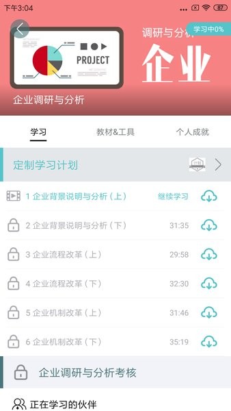 长松组织系统app截图4