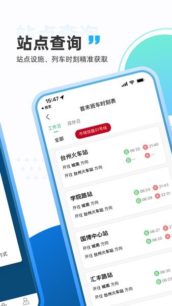 台州轨道交通截图1