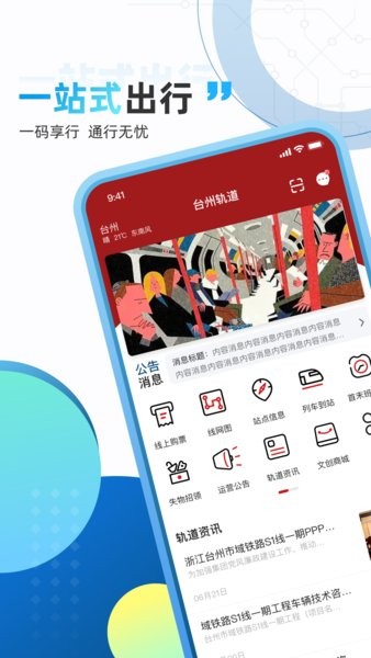 台州轨道交通截图2