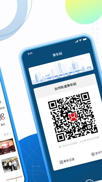 台州轨道交通截图3