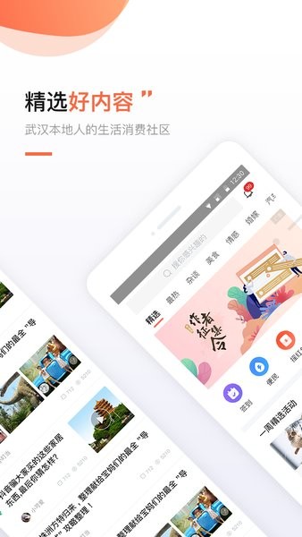 武汉得意生活网截图1
