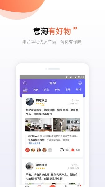 武汉得意生活网截图2