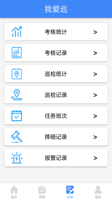 我爱巡软件截图2