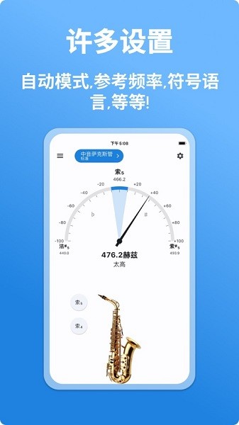 萨克斯调音器免费版
