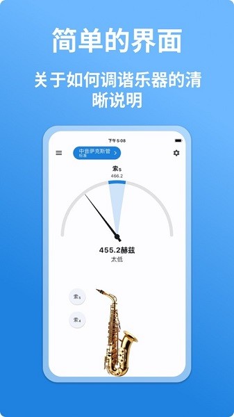 萨克斯调音器手机版截图1