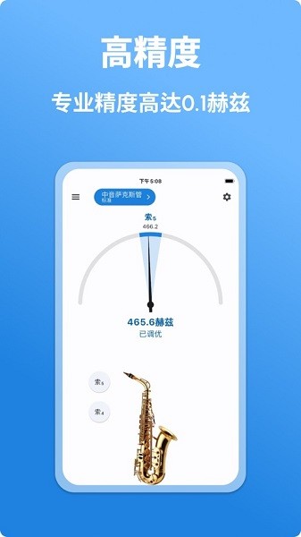 萨克斯调音器手机版截图2