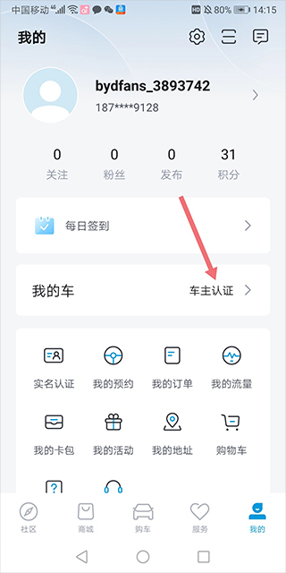比亚迪海洋app下载安装最新版