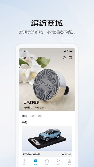 比亚迪海洋手机app截图1