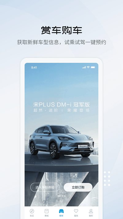 比亚迪海洋手机app截图2