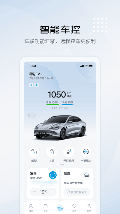比亚迪海洋手机app截图3