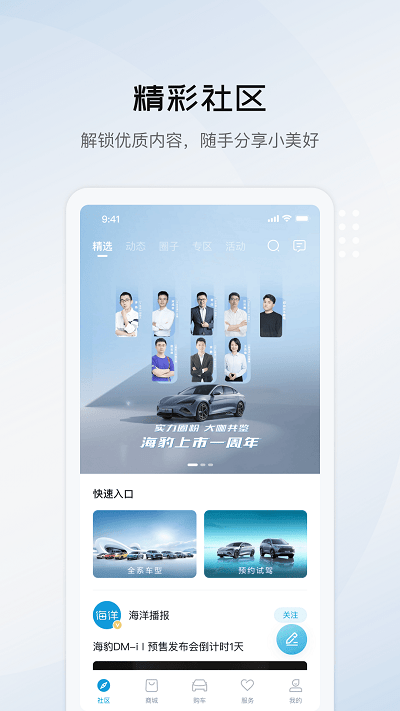比亚迪海洋手机app截图4