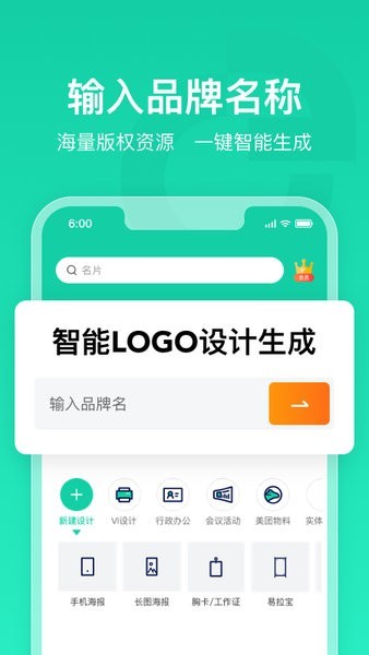 标智客logo设计软件