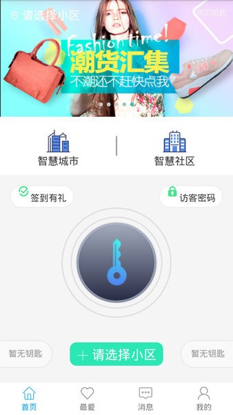 智优社区软件截图1