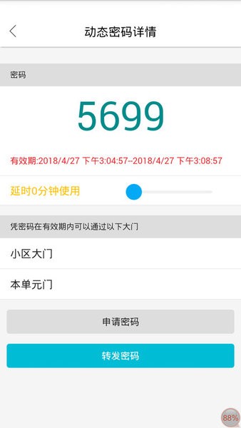 智优社区软件截图3