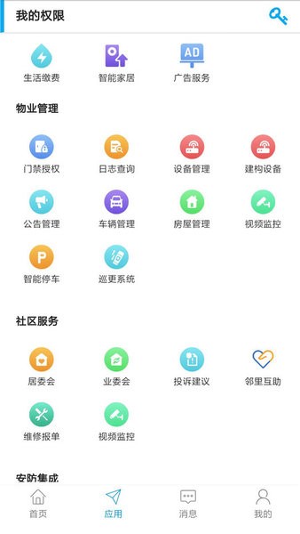 智优社区软件截图4