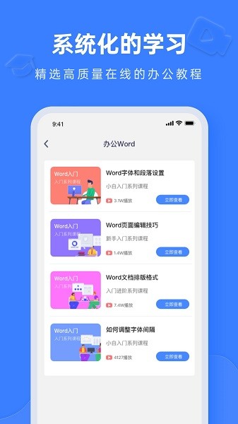办公软件word软件截图1