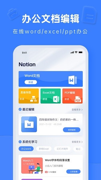 办公软件word软件截图2