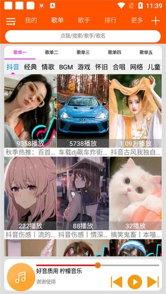 柠檬音乐最新版免费截图1