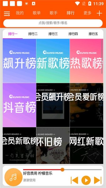 柠檬音乐最新版免费截图2