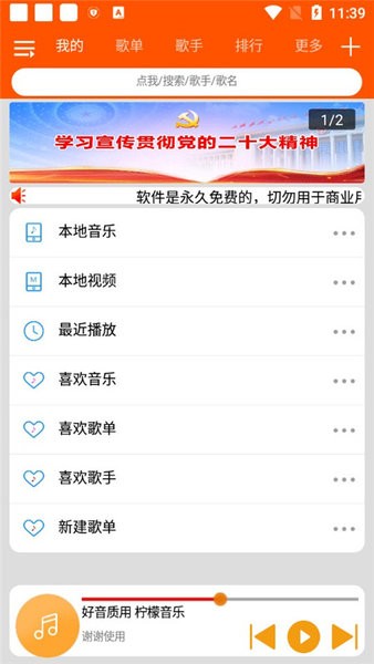 柠檬音乐最新版免费截图3