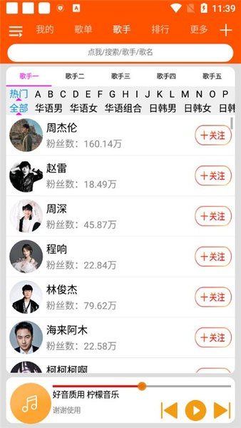 柠檬音乐最新版免费截图4