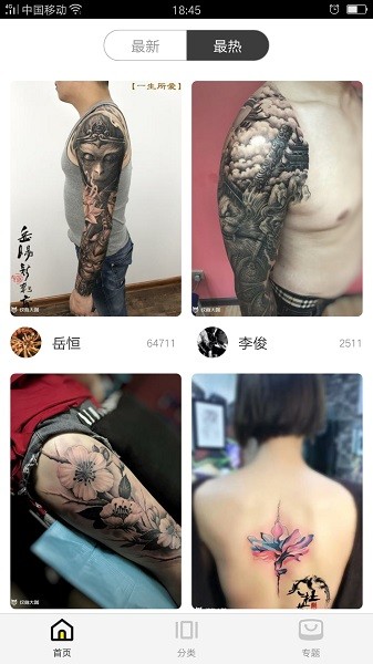 纹身图案大全app最新版截图1