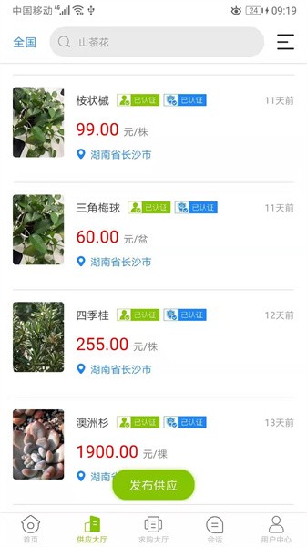 华苗木云app