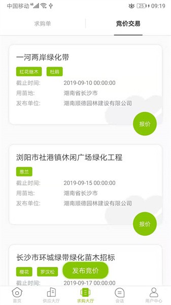 华苗木云软件截图2