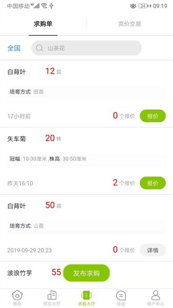 华苗木云软件截图3