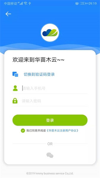 华苗木云软件截图5