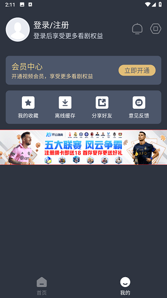 凯奇影院app截图2