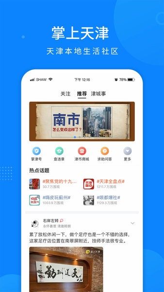 掌上天津手机app截图1
