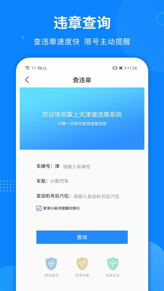 掌上天津手机app截图2