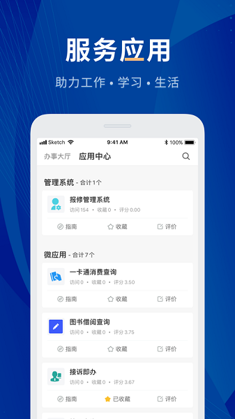 数字贵师院app