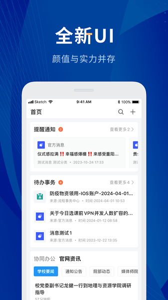 贵州师范学院数字校园截图2
