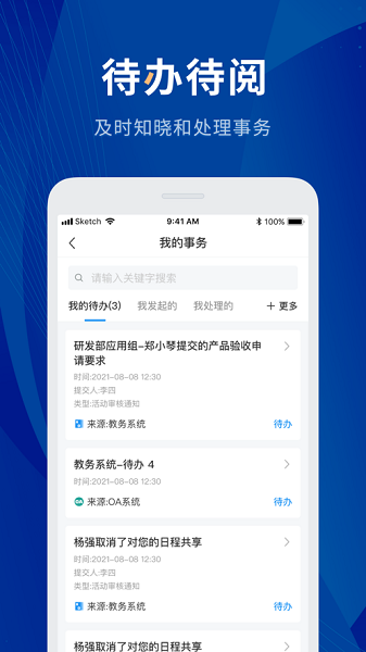 贵州师范学院数字校园截图4