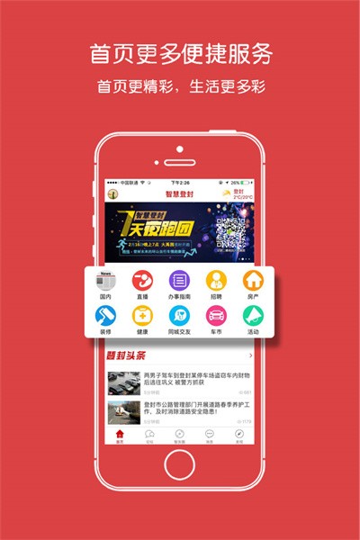 智慧登封客户端截图1