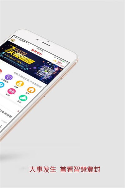 智慧登封客户端截图2