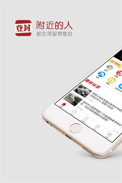 智慧登封客户端截图4