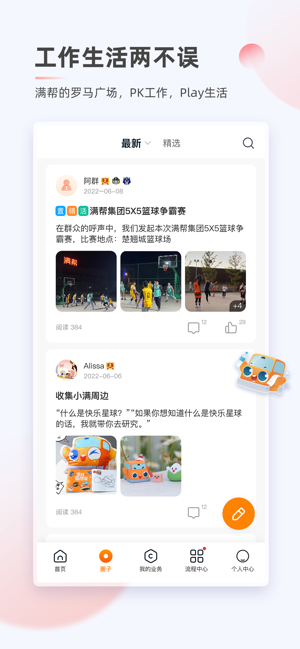 满帮家安卓版最新版截图1