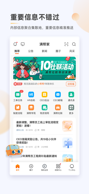 满帮家安卓版最新版截图2