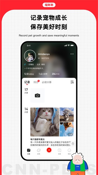 宠年年官方版截图1