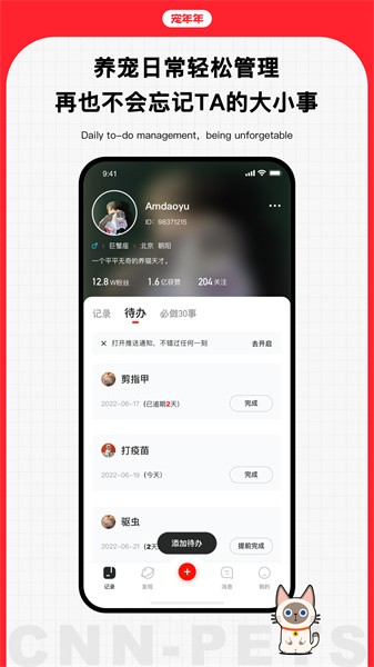 宠年年官方版截图3