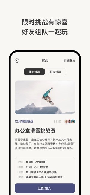 NeckGo-守护你的颈椎截图5