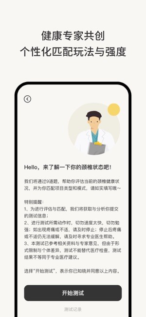 NeckGo-守护你的颈椎截图6
